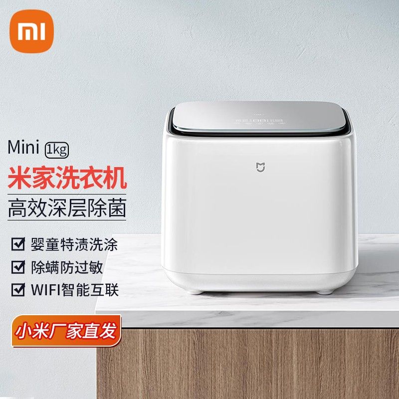 MI 小米米家母婴洗衣机全自动 1公斤迷你系列小波轮高温蒸煮除菌内衣裤洗衣机