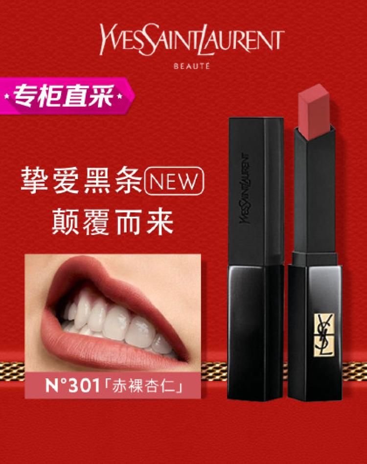 圣罗兰小黑条 细管纯口红 301 301 2.2g