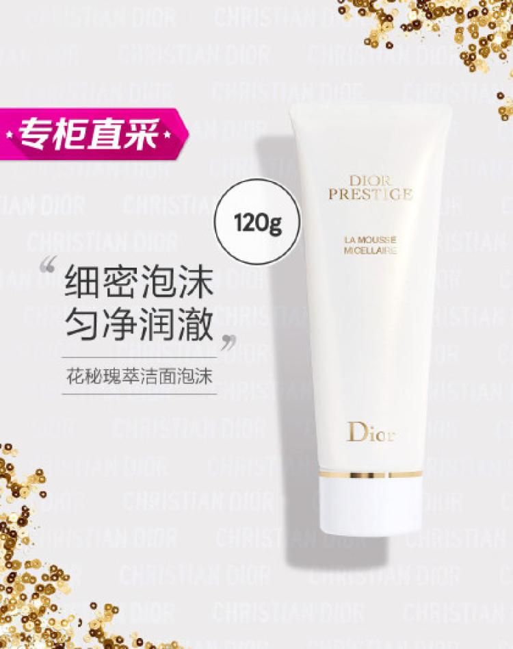 迪奥花秘瑰萃洁面泡沫洗面奶120ml 3348901552905 120ml