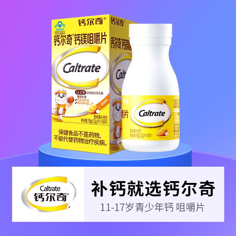 钙尔奇 钙镁咀嚼片儿童及青少年60粒*1瓶香橙味男女通用钙片补钙镁