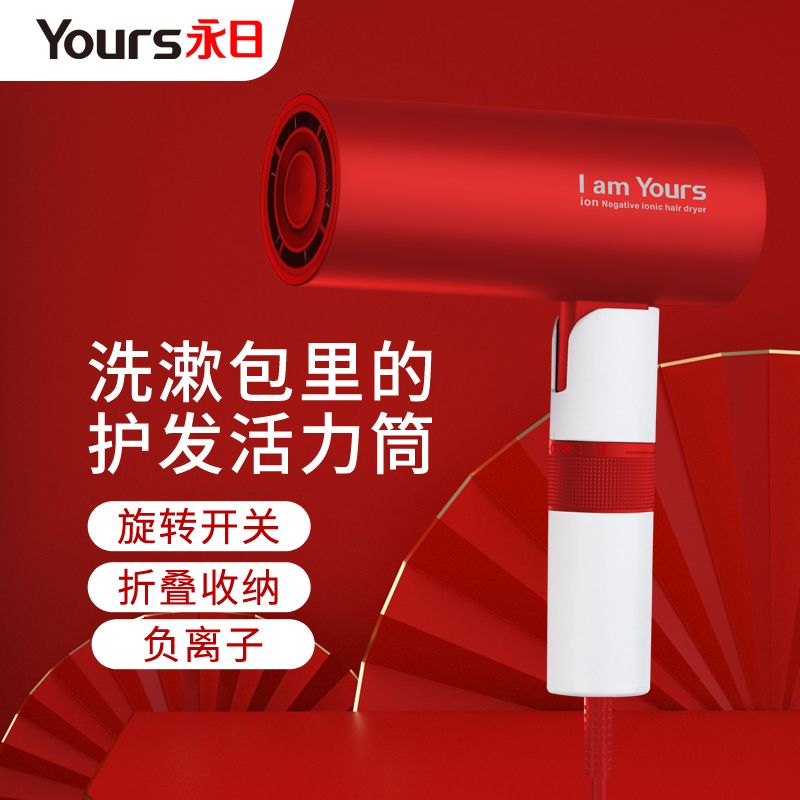永日 网红新款吹风机 家用电吹风 护发速干恒温冷热风出差旅行可折叠式便携电吹风筒 6282中国红