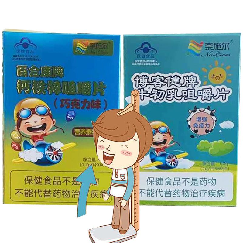 奈施尔 牛初乳片+巧克力味钙铁锌咀嚼片高含量免疫球蛋白学生儿童青少年牛奶味牛乳钙成长高钙片增强抵抗力提高免疫力营养品保健品