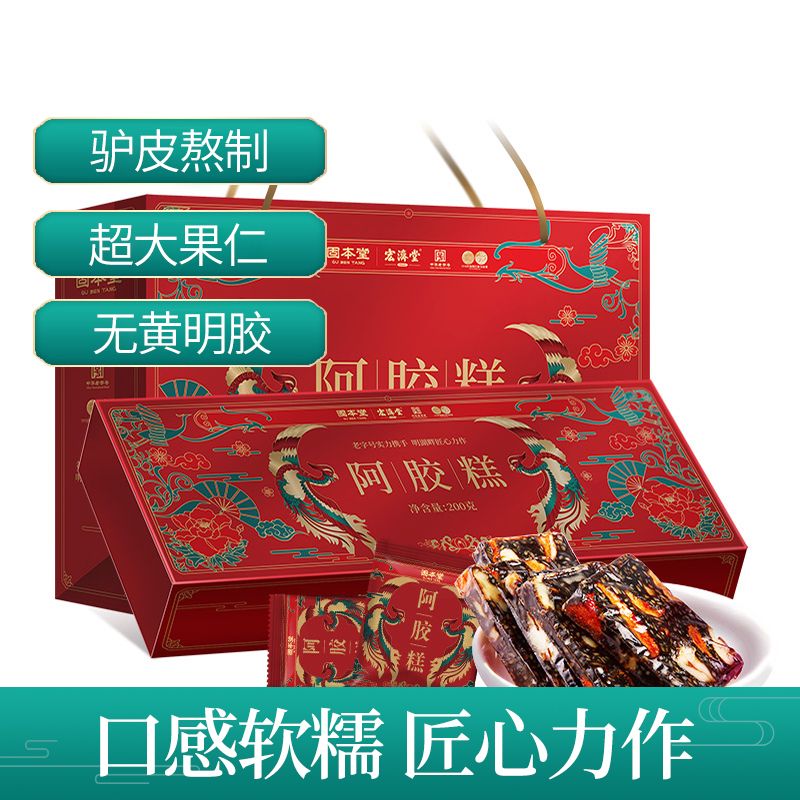 固本堂  【礼盒买一送一】阿胶糕礼盒固元糕红枣枸杞味200g 礼物送礼