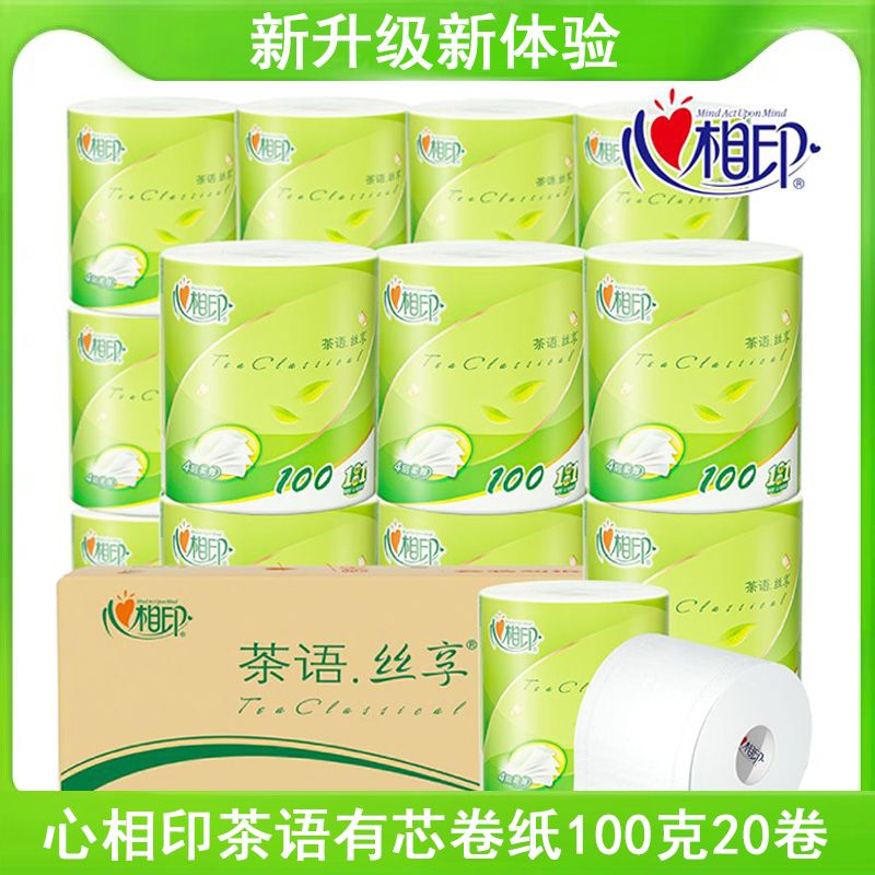 心相印 纸巾心柔卷纸有芯家用整箱20卷每卷100克实惠卷筒纸卫生纸厕纸无香共2000克