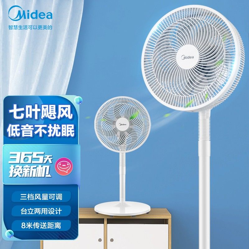 midea 美的 电风扇 家用落地扇7叶台立两用扇卧室摇头安静节能循环通风大风量电扇 SAF30AC