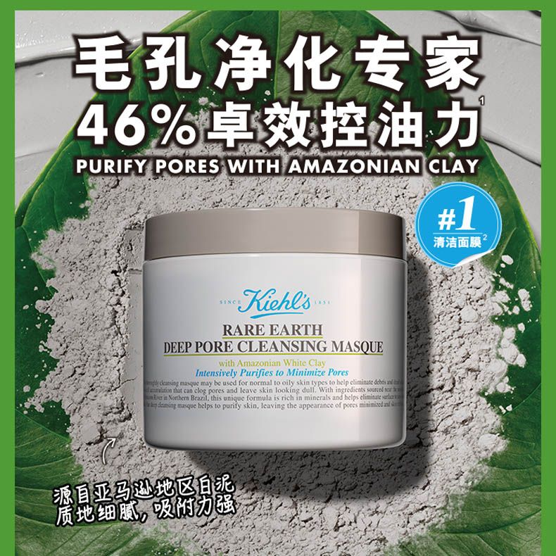 科颜氏 kiehls科颜氏亚马逊白泥净致面膜 125ml面膜男女粉刺收缩毛孔去黑头控油清洁