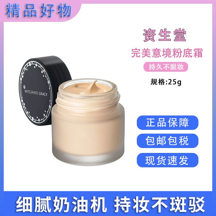 Shiseido/资生堂 完美意境粉底霜25g 日本进口 遮瑕霜奶油肌持久不脱妆 【保税仓直发】SAIJIA