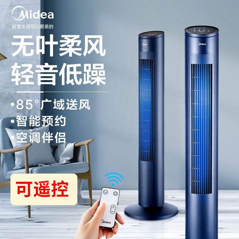 美的 （Midea）电风扇塔扇定时遥控节能无叶风扇家用立式轻音摇头风扇ZAF09MR【深空蓝 】