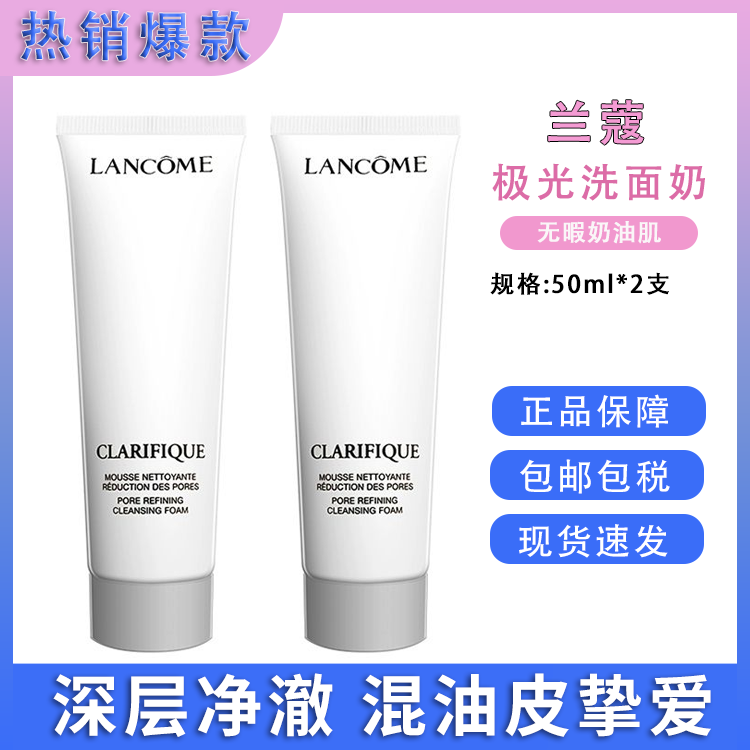 Lancome/兰蔻 全新极光洁面乳50ml【大牌小样】法国进口 氨基酸温和清洁控油洗面奶男女 【保税仓直发】SAIJIA