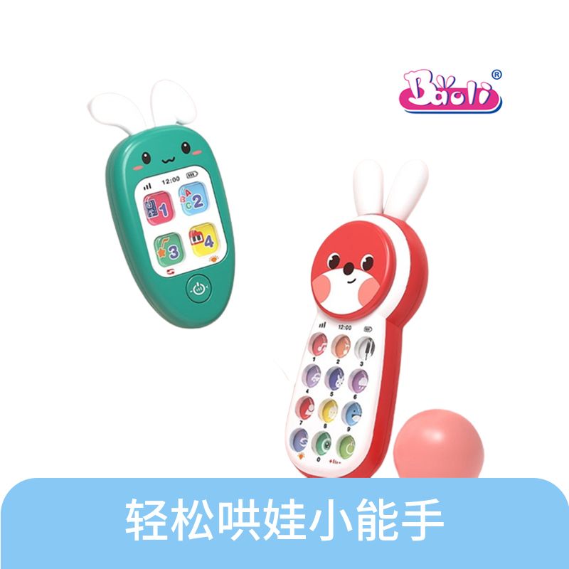 BAOLI 宝丽 婴儿手机玩具可啃咬女孩男宝宝0-1岁幼儿早教声光音乐仿真电话儿童玩具1-3岁生日礼物