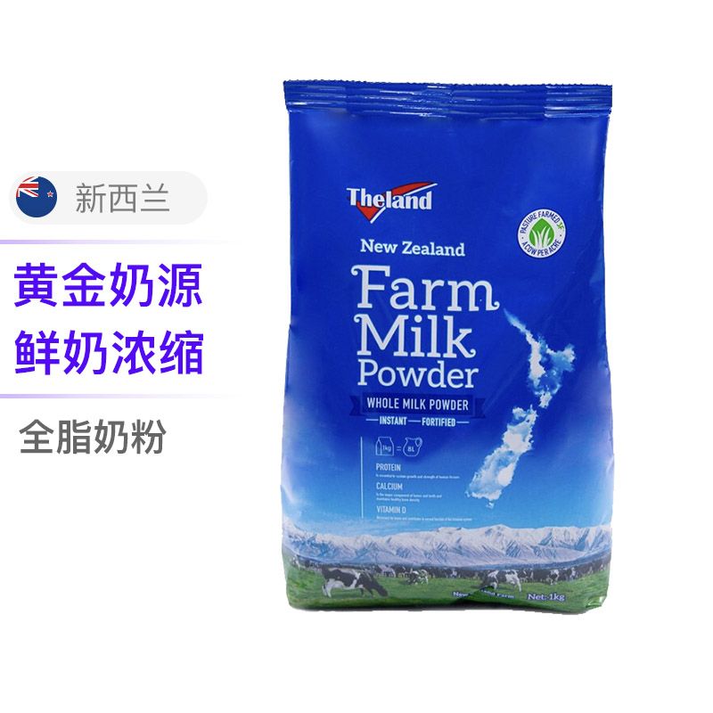 Theland/纽仕兰 【员工专享】高钙全脂脱脂成人奶粉 1kg/袋 新西兰进口学生女生中老年青少年奶粉