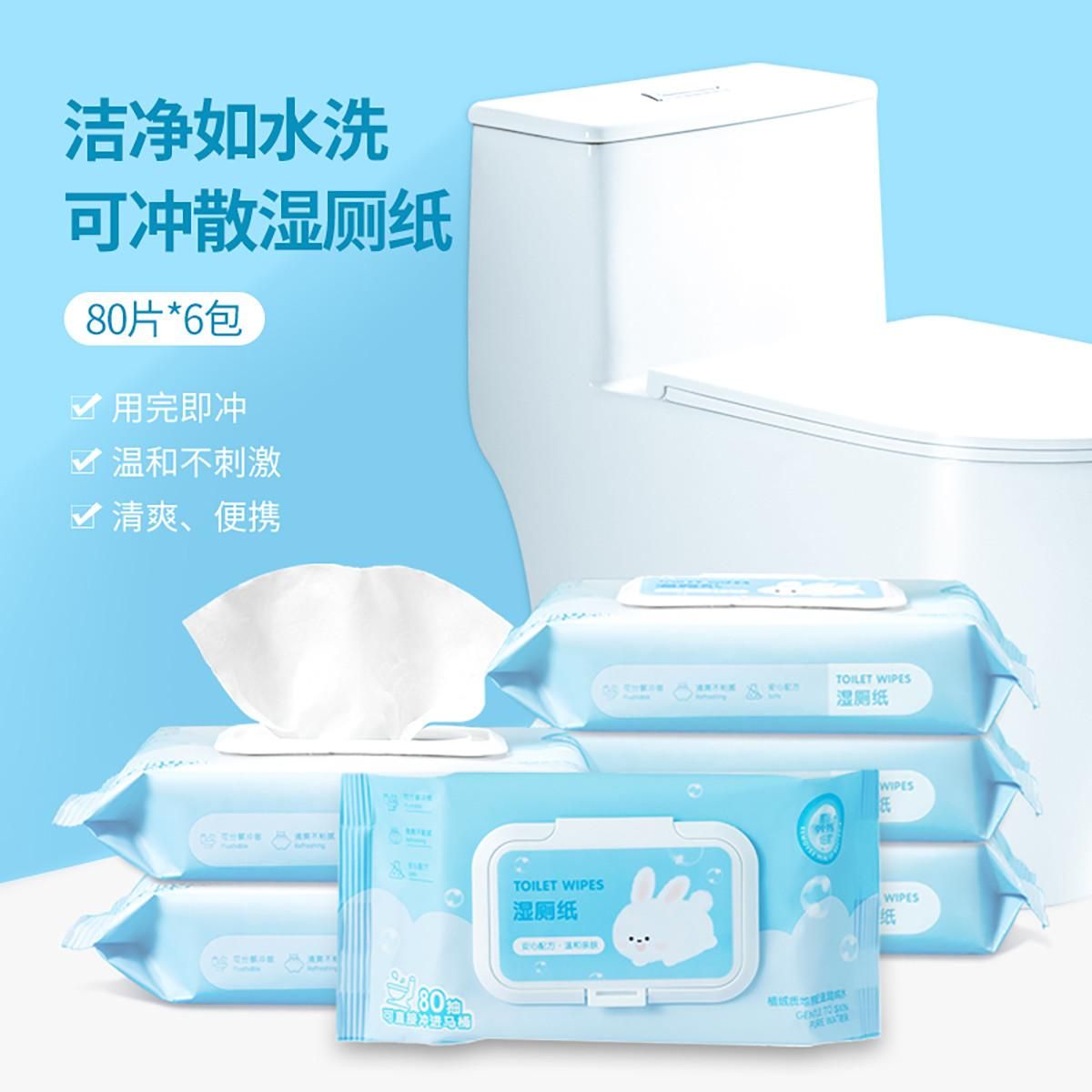 名创优品 80片*6包封口可冲散湿厕纸温和清洁柔肤湿厕纸湿纸巾 家庭装