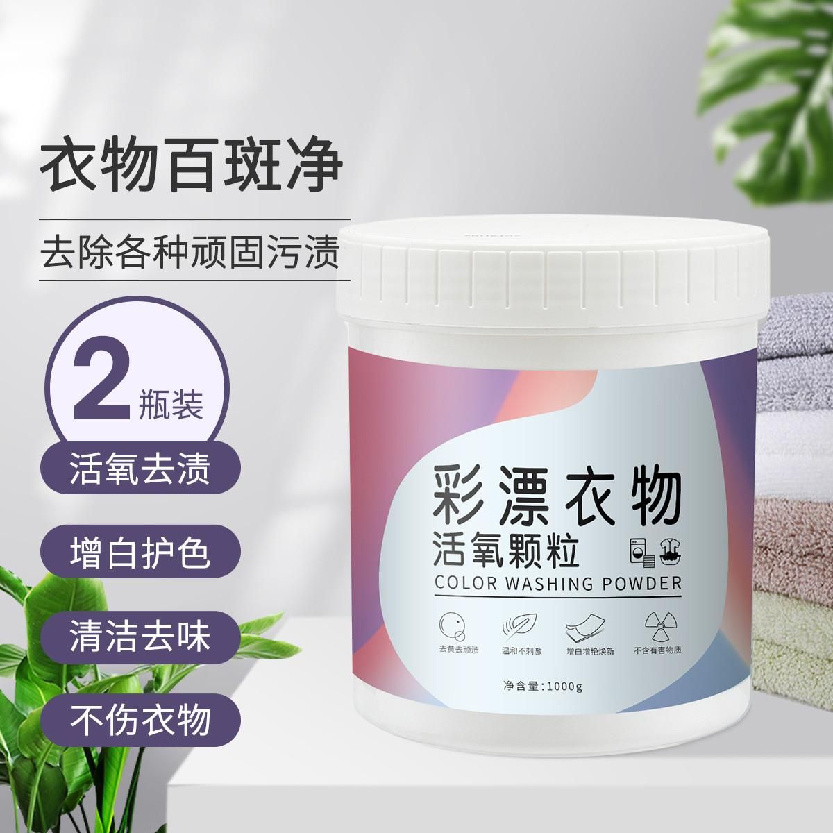 H&3 2瓶装活氧爆炸盐去黄去污增白彩漂剂白色衣服漂白剂彩漂粉爆炸盐 白色 2瓶装-1000g/瓶