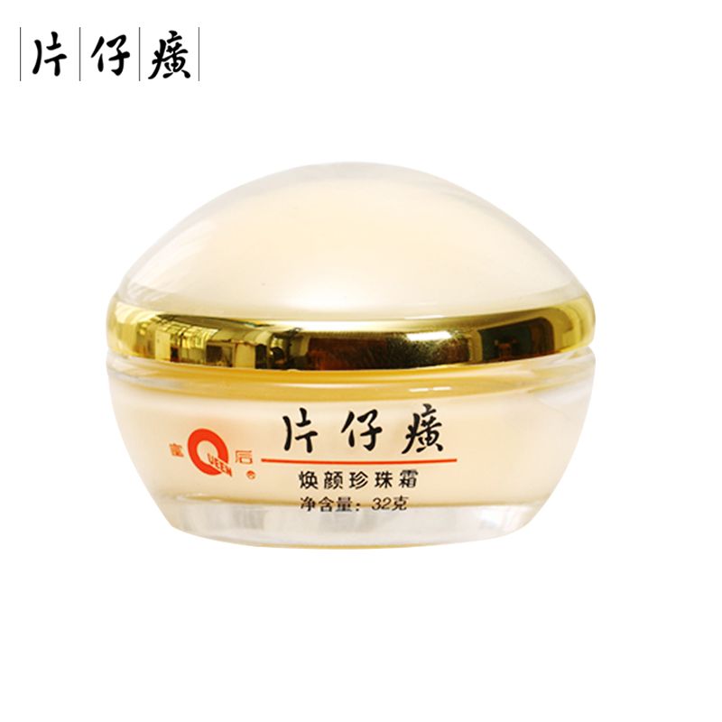 片仔癀 皇后牌焕颜珍珠霜32g 补水保湿提亮肤色温和滋润面霜 