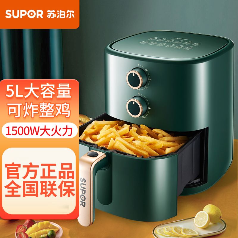 苏泊尔 （SUPOR）空气炸锅5L大容量家用多功能无油烟电炸锅煎炸锅薯条机无油低脂KJ50D823 墨绿色5L