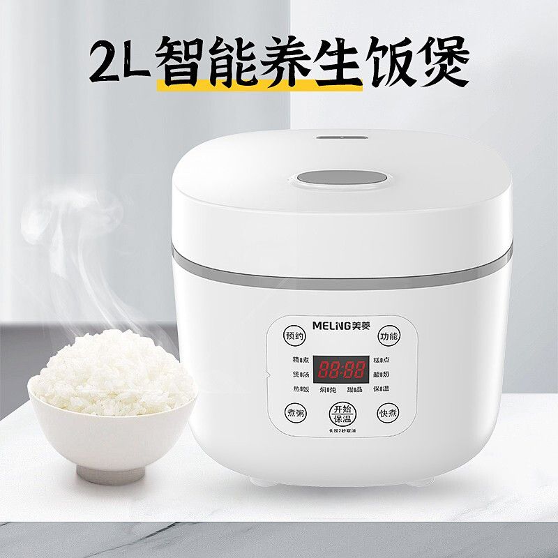 MELNG/美菱 电饭煲 MF-LC2511 迷你电饭煲家用电饭锅 2L容量