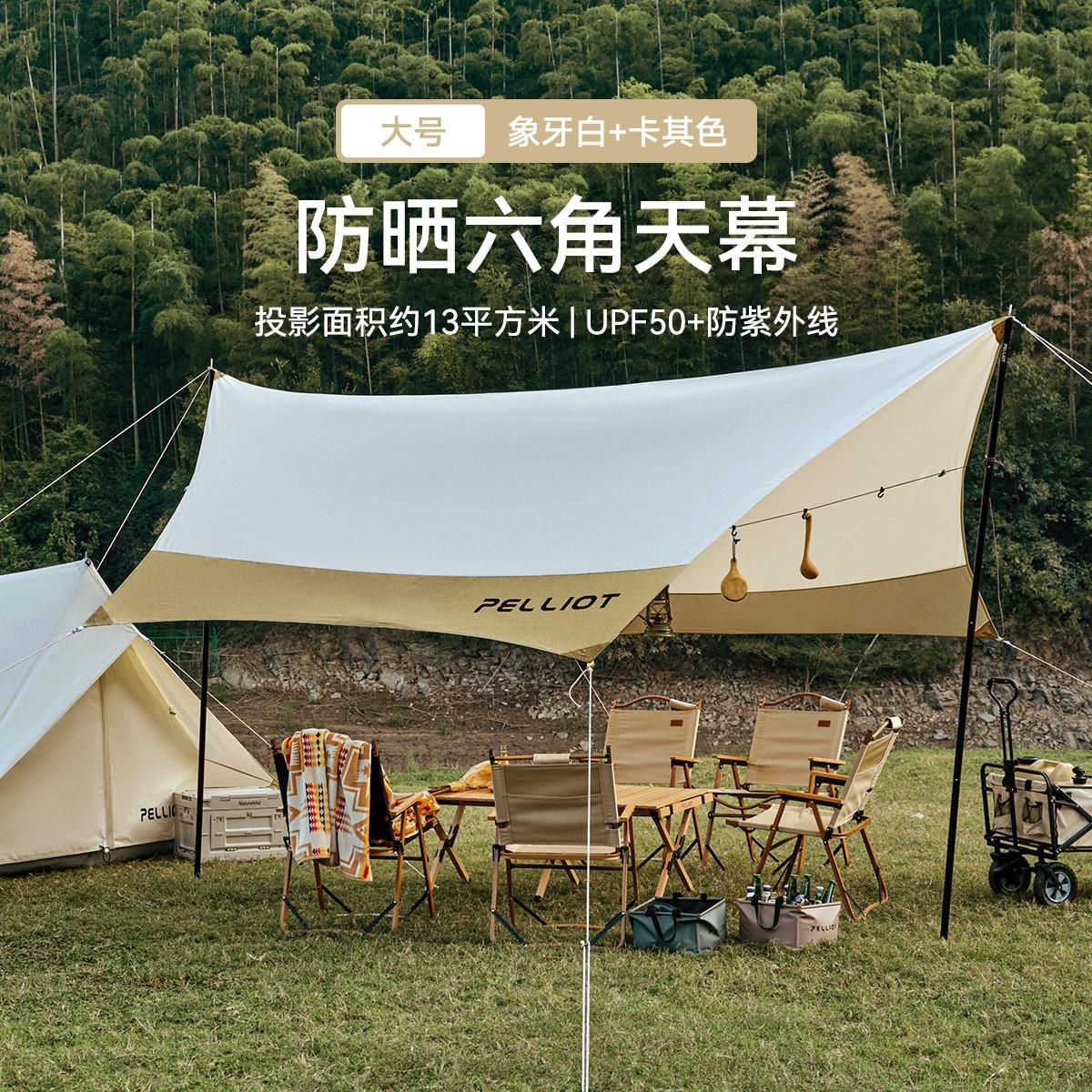 伯希和 【户外露营装备】六角天幕帐篷户外野营帐篷便携防风防雨凉棚大号 象牙白+卡其色 420*430cm