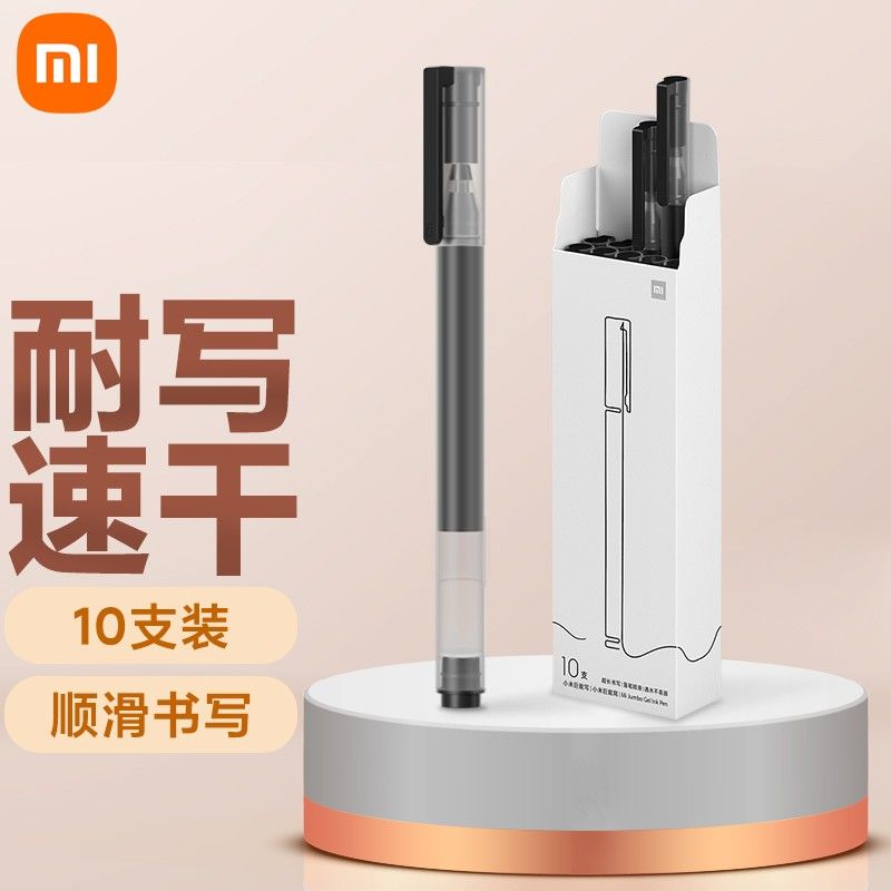 MI 小米米家中性笔签字笔巨能写10支大容量0.5mm笔芯学生考试文具/办公室书写笔