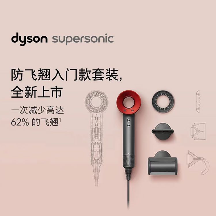 戴森 【精选版】新一代吹风机Supersonic  HD08 Lite 红色防飞翘