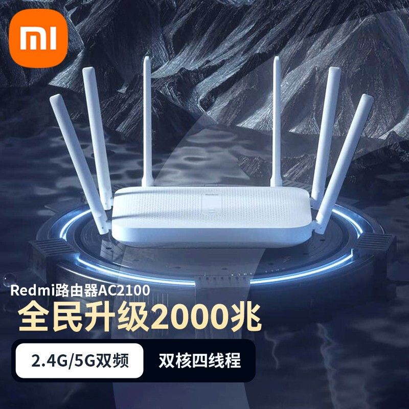 MI 小米  Redmi 路由器 AC2100 5G双频 千兆端口 信号增强 WIFI穿墙 游戏路由【积分兑换】