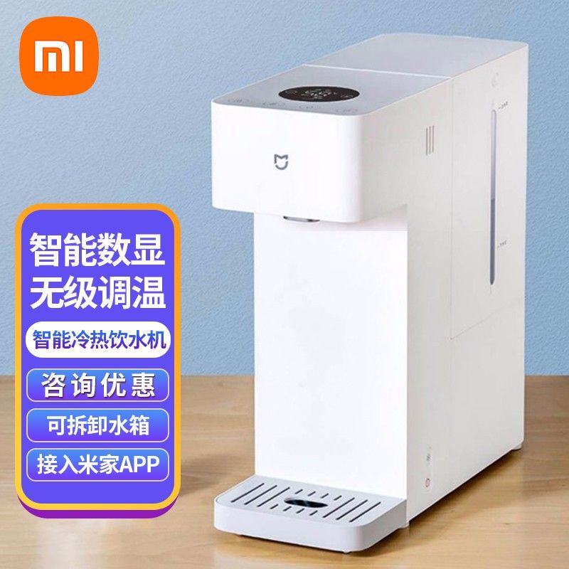 MI 小米米家智能冷热饮水机家用小型茶吧机迷你台式即热电水壶制冷制热饮水机