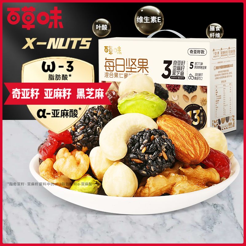 百草味 【奇亚籽】【百草味】每日坚果 混合果仁蜜饯水果干750g（奇亚籽球版）含奇亚籽亚麻籽黑芝麻球混合干果果仁礼盒