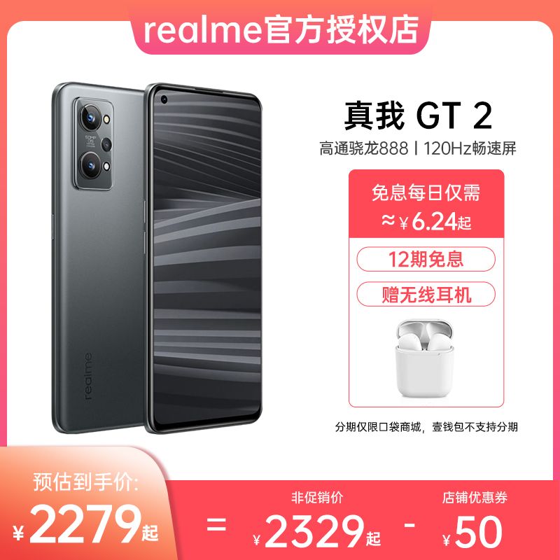 realme 真我GT2 骁龙888 120Hz畅速屏 索尼IMX766 OIS超大底主摄 5G手机