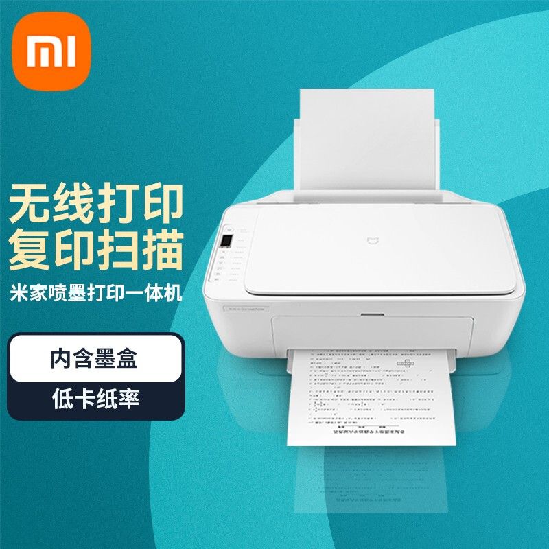 MI 小米米家喷墨打印机 小型便携家用办公打印复印扫描多功能一体机电脑手机APP无线彩色照片打印机