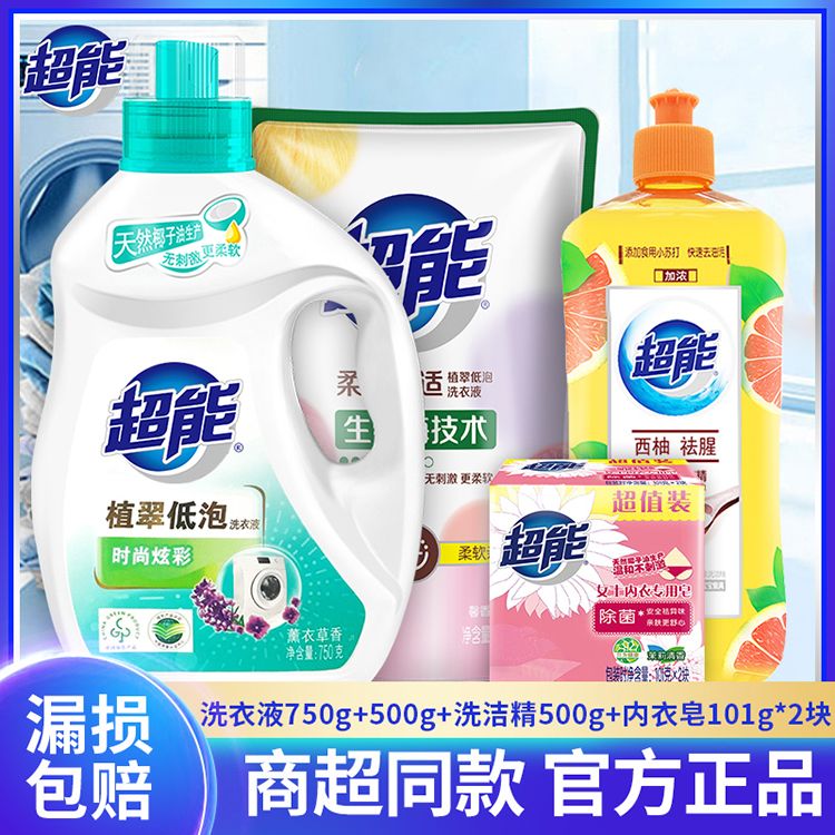 超能 洗衣液750g+500g+洗洁精500g+101g*2块内衣皂家用组合大礼包