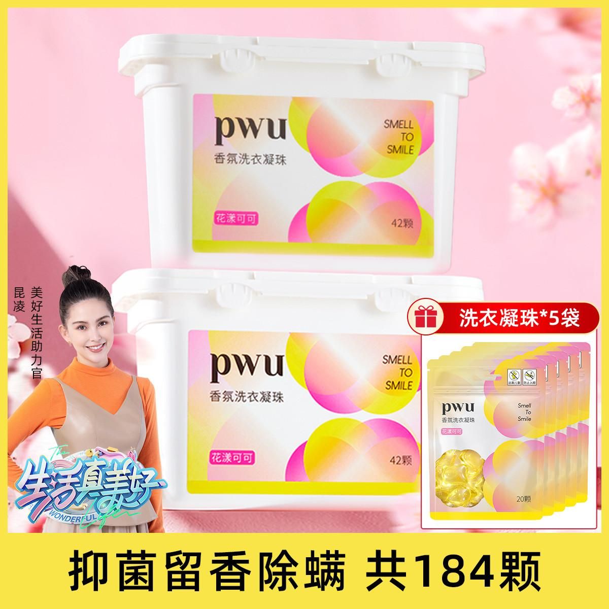 朴物大美 【到手184颗】香氛洗衣凝珠深层清洁除螨抑菌留香浓缩洗衣液 橙光玫瑰 2盒+5袋（共184颗）