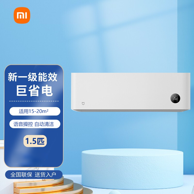 MI 小米空调巨省电  新能效 变频冷暖 智能自清洁 壁挂式卧室空调挂机