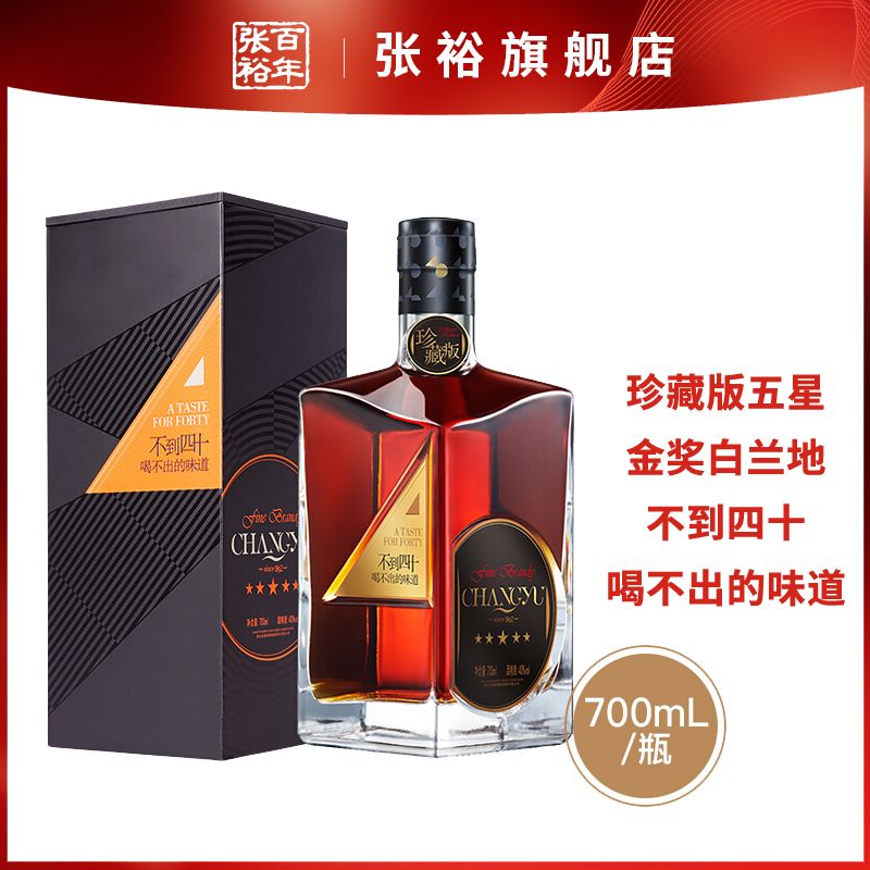 张裕 珍藏版五星金奖白兰地700ml*1瓶礼盒装 40度洋酒蒸馏酒 不到四十喝不出的味道 ym