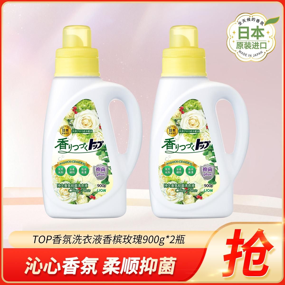 狮王 【持久香氛】TOP洁白物语强效抑菌玫瑰香洗衣液原装日本进口 900g*2 均码