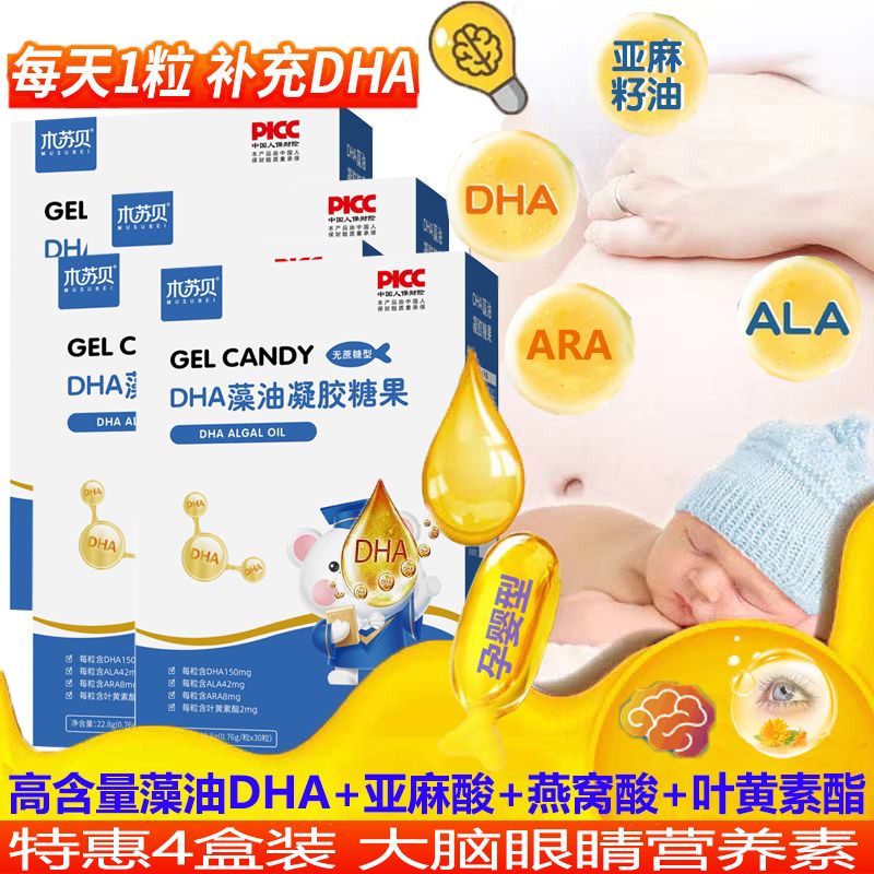 同圣堂 海藻油DHA藻油凝胶糖果软胶囊滴剂30粒*4盒补亚麻酸叶黄素酯大脑眼睛营养品正品孕妇孕期哺乳期亚麻酸婴儿婴幼儿童宝宝专用