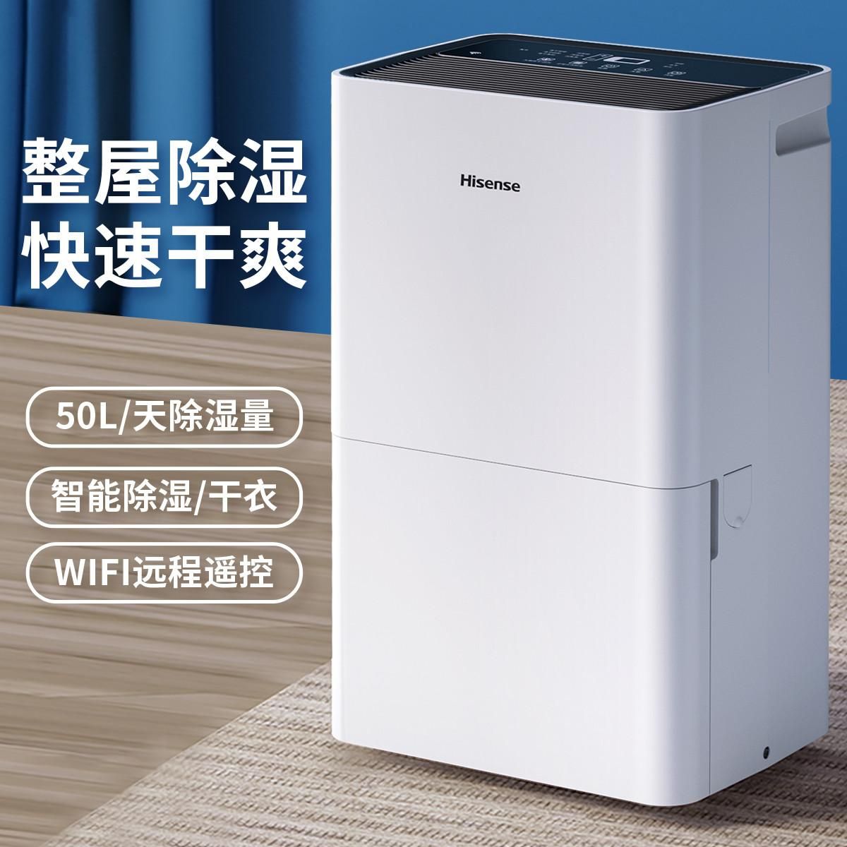 海信 除湿机CF50BD/UW家用抽湿机卧室吸湿神器地下室内除潮 白色 均码