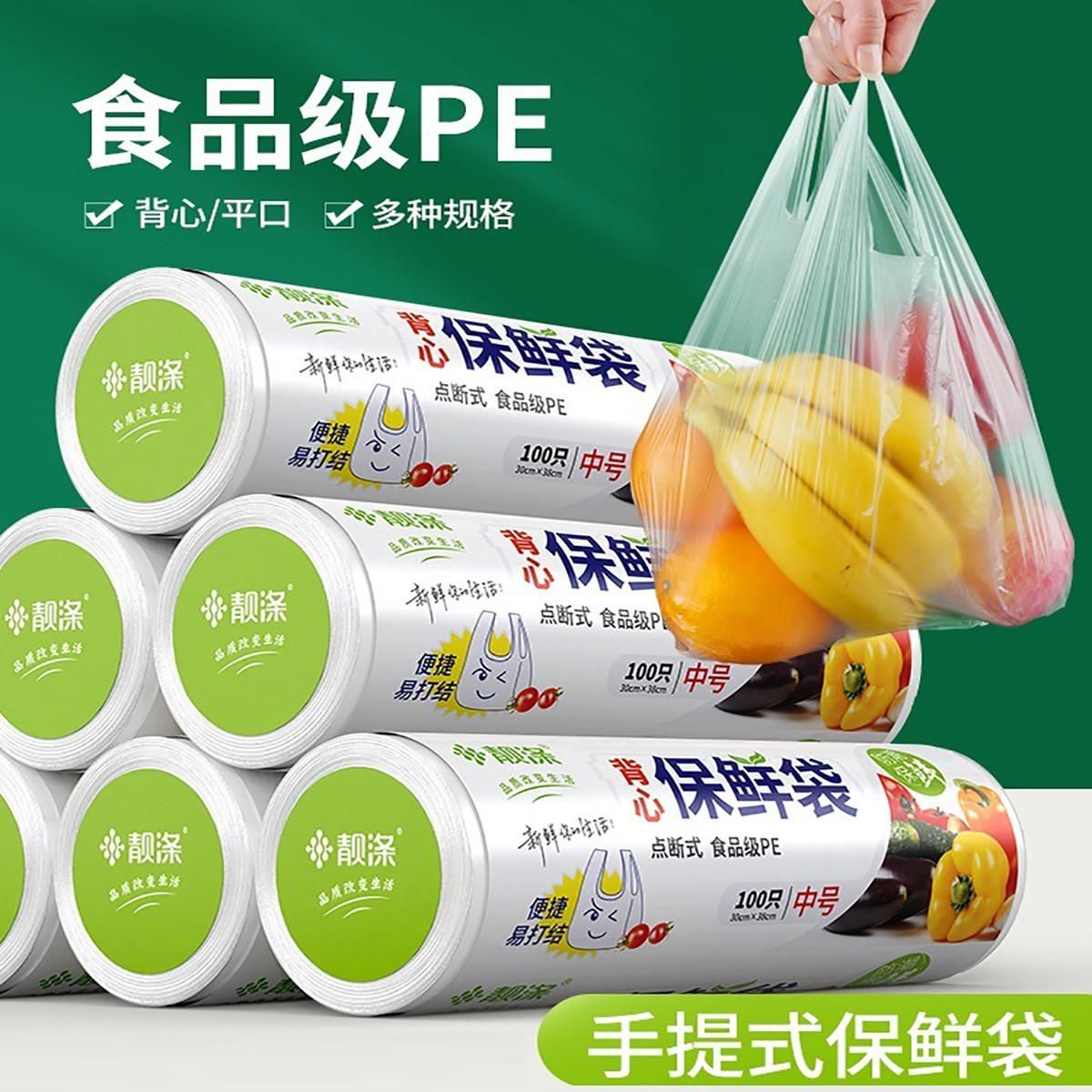 靓涤 【食品级PE】家庭经济装加厚背心保鲜袋点断式微波炉冰箱食品袋 保鲜袋中号3卷大号3卷 均码
