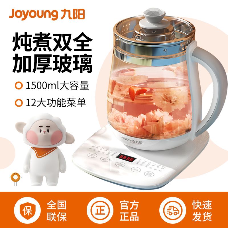 九阳 养生壶DGD1506BQ办公室【智能预约】小型预约保温煮茶花茶煎药 壶加厚玻璃中药壶