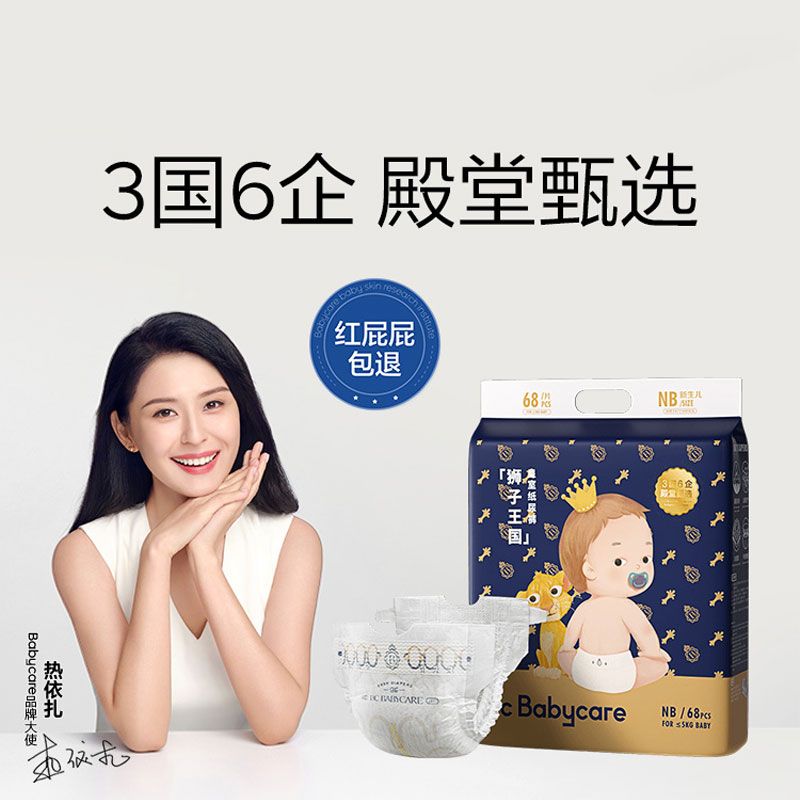 babycare 【新生儿专享 】纸尿裤皇室狮子王国宝宝尿裤超薄 BC2002338