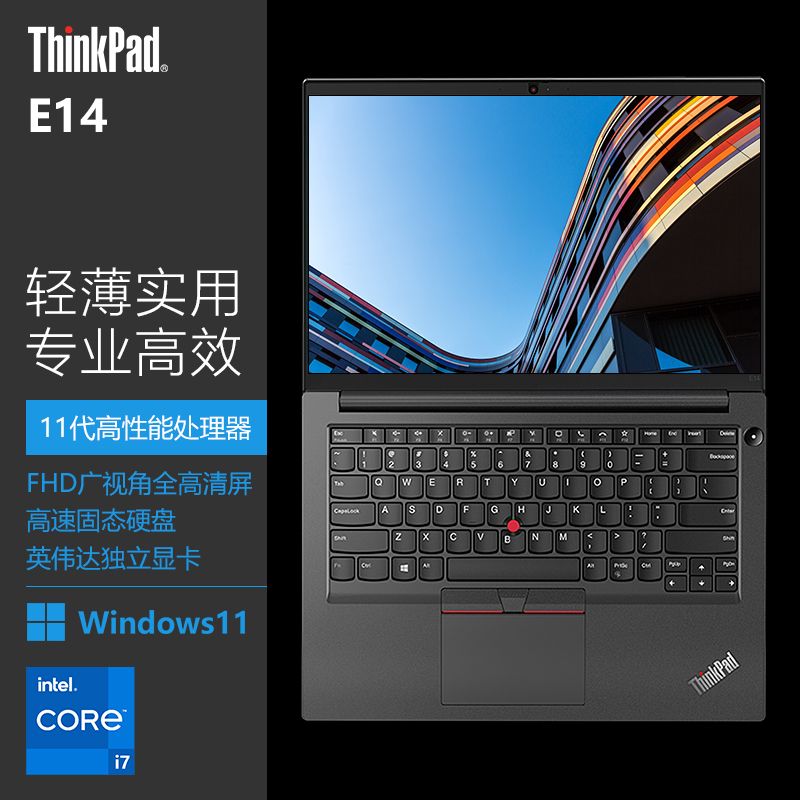 ThinkPad 联想 E14  轻薄IBM笔记本电脑 i7-1165G7 8G内存 512G固态 2G独显 FHD屏幕