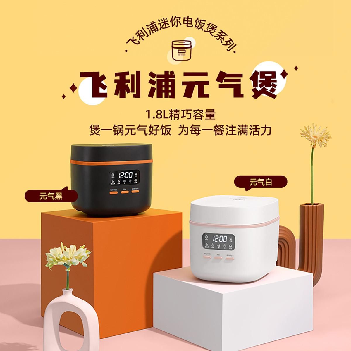 飞利浦 多功能1.8L迷你电饭煲 一键旋风煮智能电饭锅HD3063 白色 均码