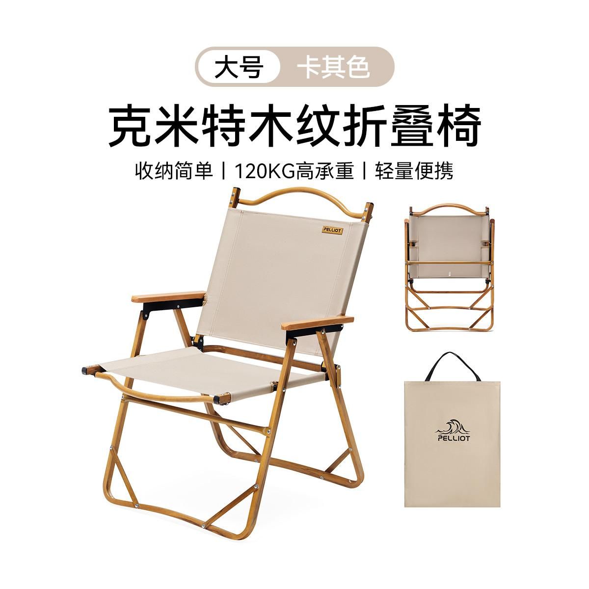 伯希和 【户外露营装备】折叠椅大号轻便靠背椅子便携家用钓鱼椅沙滩椅 卡其色 均码