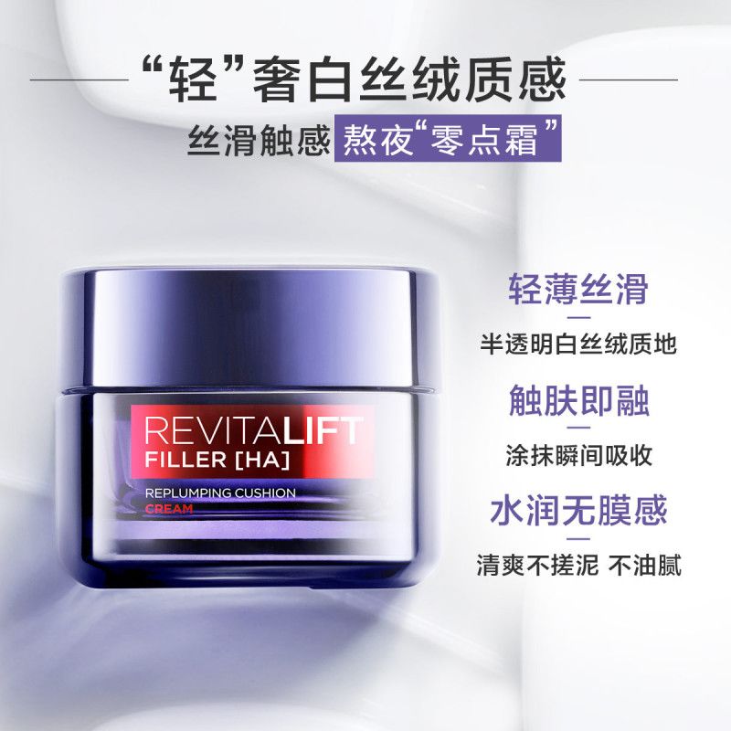 L'oreal/欧莱雅 零点霜玻尿酸熬夜面霜日霜晚霜50ml 法国进口 【版本随机发】【保税仓直发】 SAIJIA