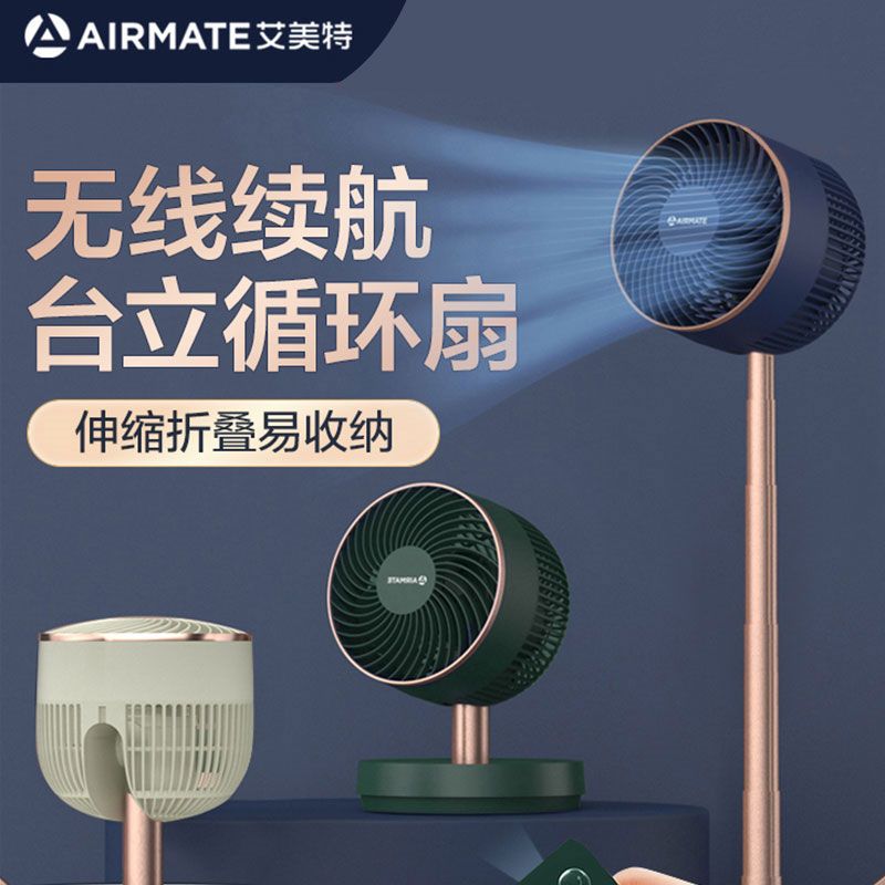 艾美特 空气循环扇伸缩折叠家用电风扇桌面办公涡轮风扇台立落地扇CA18-RD49/FA18-RD49