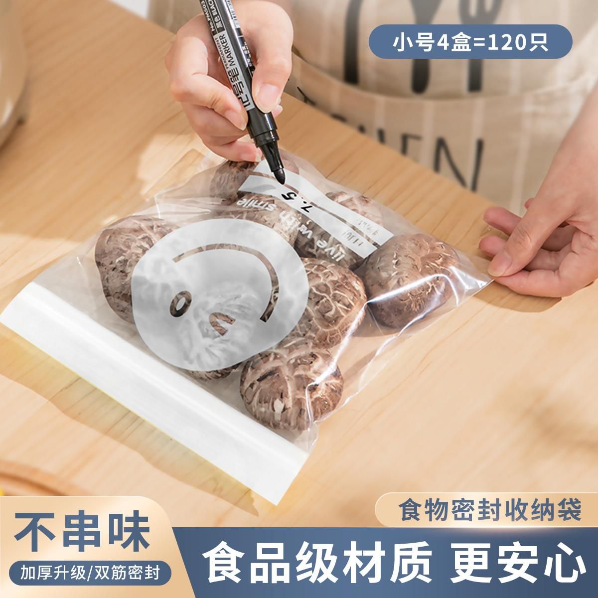 福怡岛 食品保鲜袋套装零食果蔬冰箱密封袋收纳密实袋 小号*4盒 120只 均码