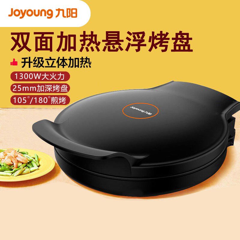 九阳 【热销】电饼铛家用双面加热加深加大烤盘饼煎烙饼机30K09S