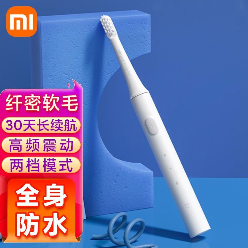 MI 米家 小米电动牙刷声波震动进口纤密软毛 30天超长续航 IPX7防水T100白色23737
