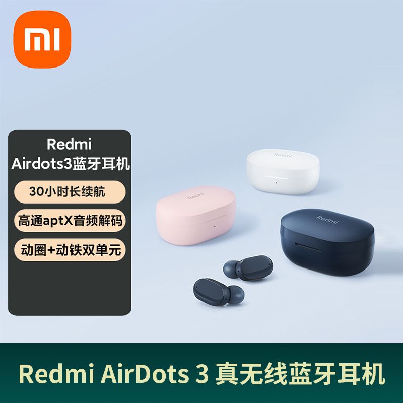 小米 Redmi AirDots 3 真无线蓝牙耳机 蓝牙5.2 动圈动铁双单元 超长续航 入耳式耳机 耳塞式 小米耳机 星空蓝