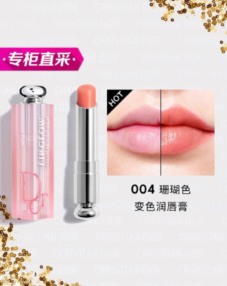 迪奥魅惑润唇膏004 变色唇膏 004 3.2g