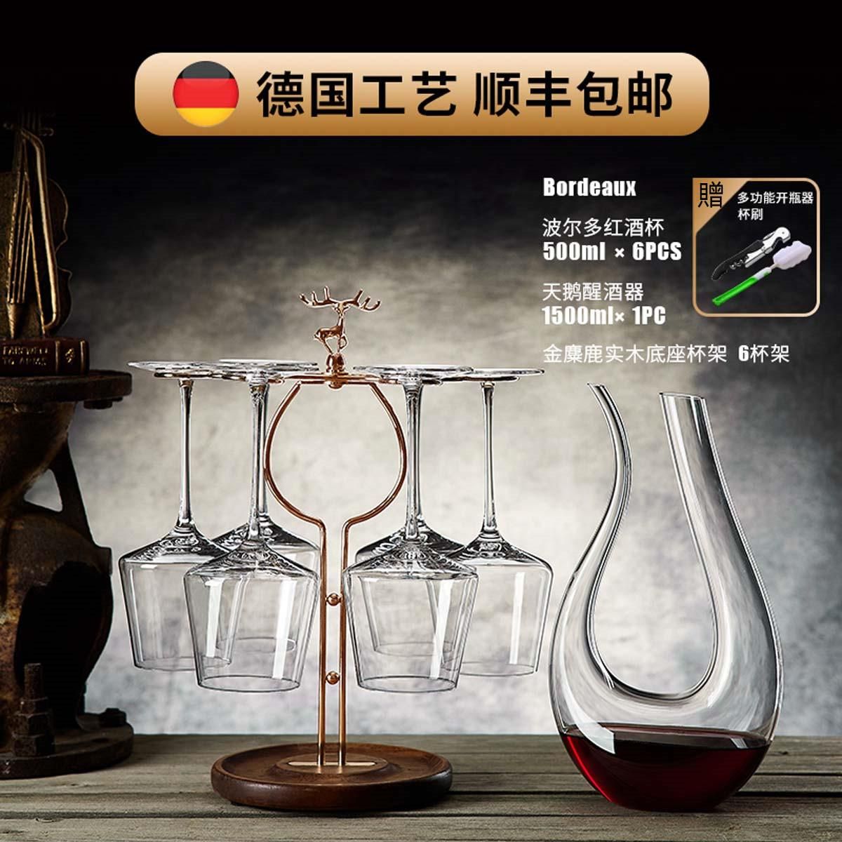 青苹果 6只大号波尔多红酒杯套装家用奢华水晶玻璃大肚醒酒器葡萄高脚杯 波尔多水晶6只+天鹅醒酒器+麋鹿酒架