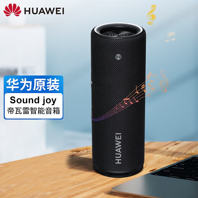 华为 HUAWEI sound joy智能音箱帝瓦雷调音便携式蓝牙音箱户外低音炮家用小艺AI语音 